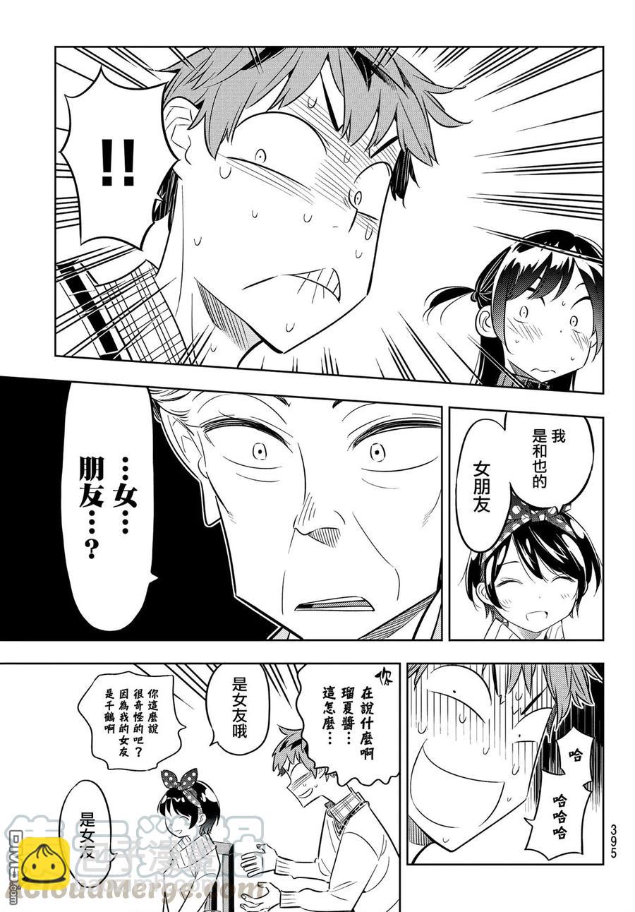 《女朋友、借我一下》第34话 两位女友 第9页
