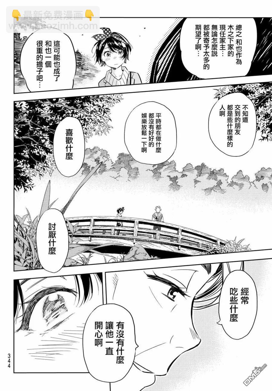 《女朋友、借我一下》第36话 两位女友5 第10页