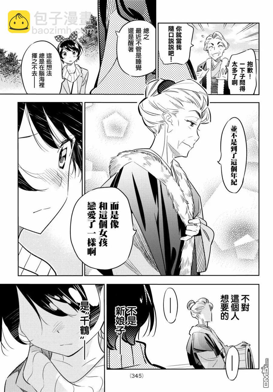 《女朋友、借我一下》第36话 两位女友5 第11页