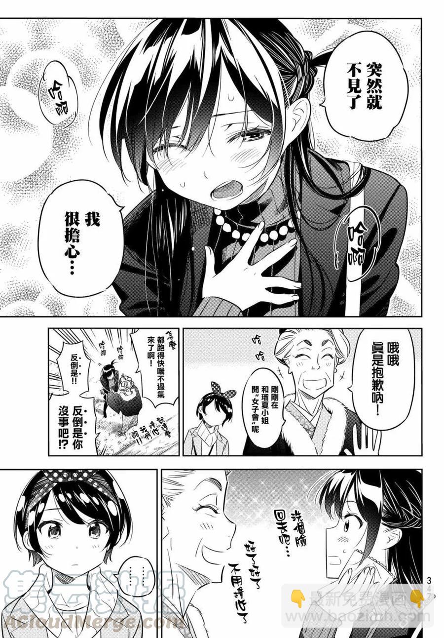 《女朋友、借我一下》第36话 两位女友5 第13页