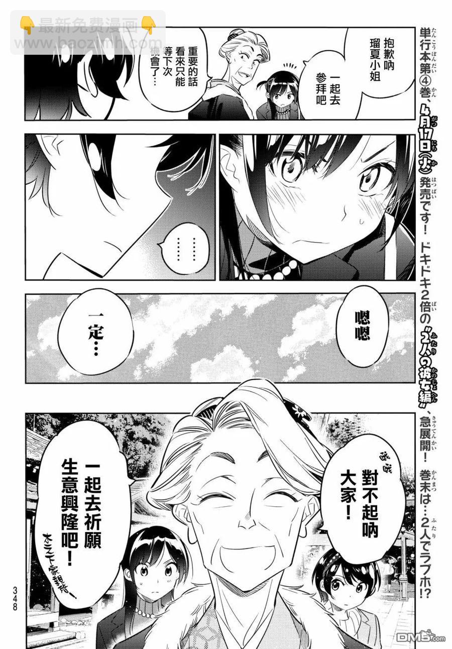《女朋友、借我一下》第36话 两位女友5 第14页
