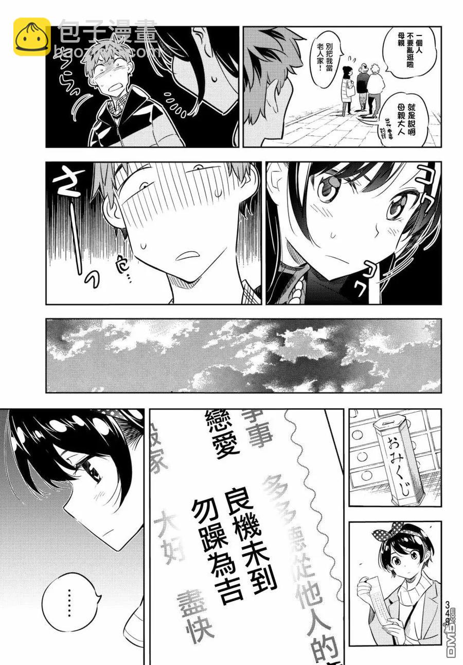 《女朋友、借我一下》第36话 两位女友5 第15页