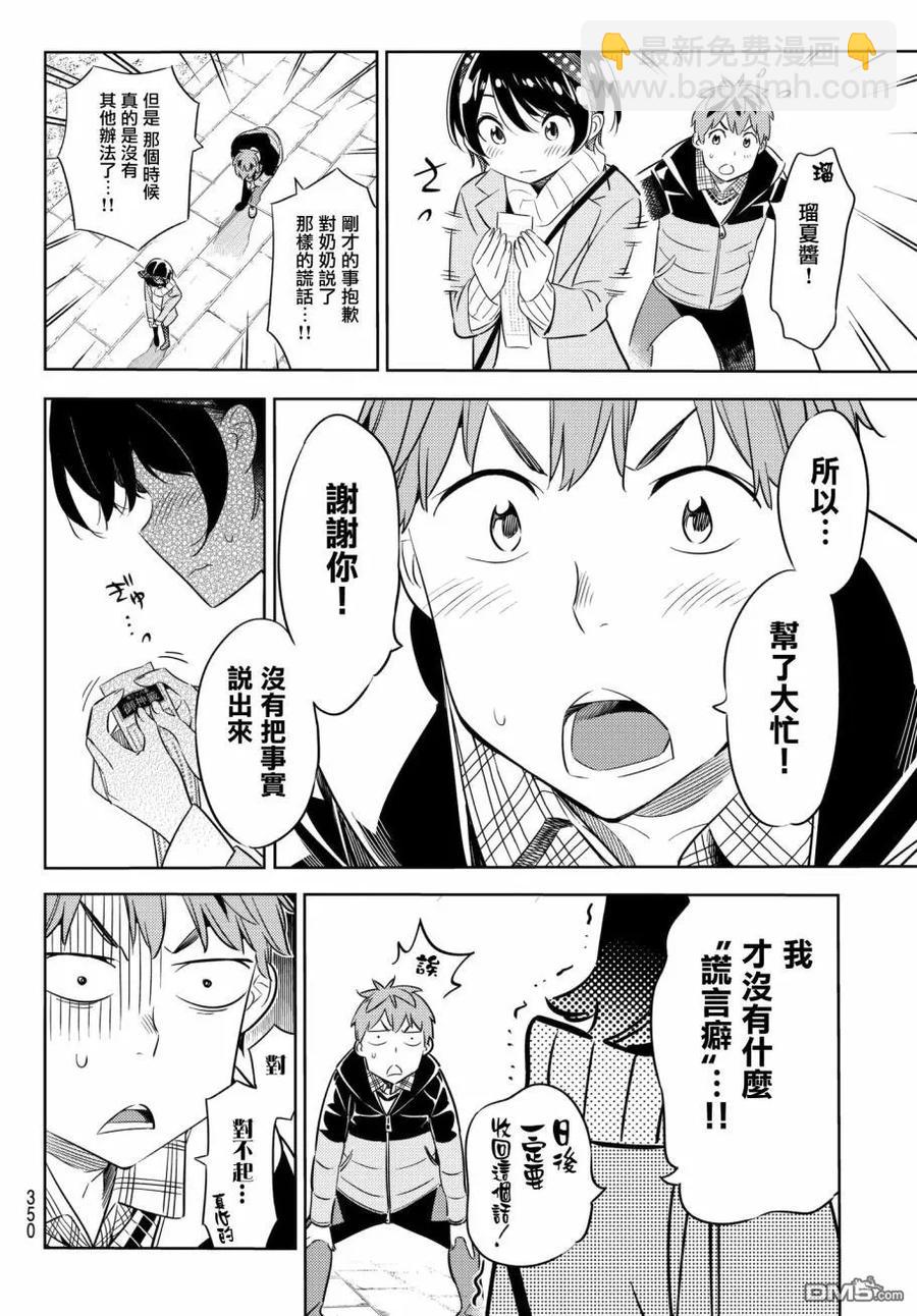 《女朋友、借我一下》第36话 两位女友5 第16页