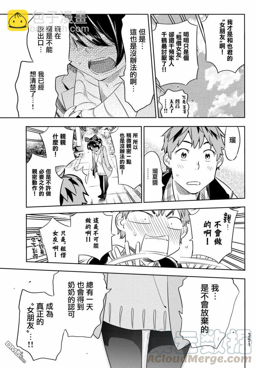 《女朋友、借我一下》第36话 两位女友5 第17页