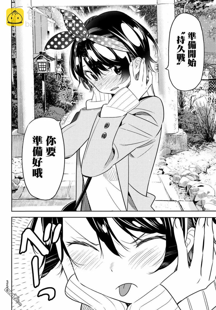 《女朋友、借我一下》第36话 两位女友5 第18页
