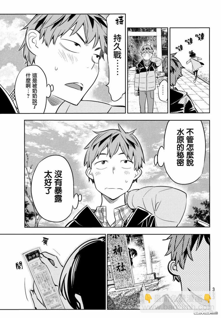 《女朋友、借我一下》第36话 两位女友5 第19页