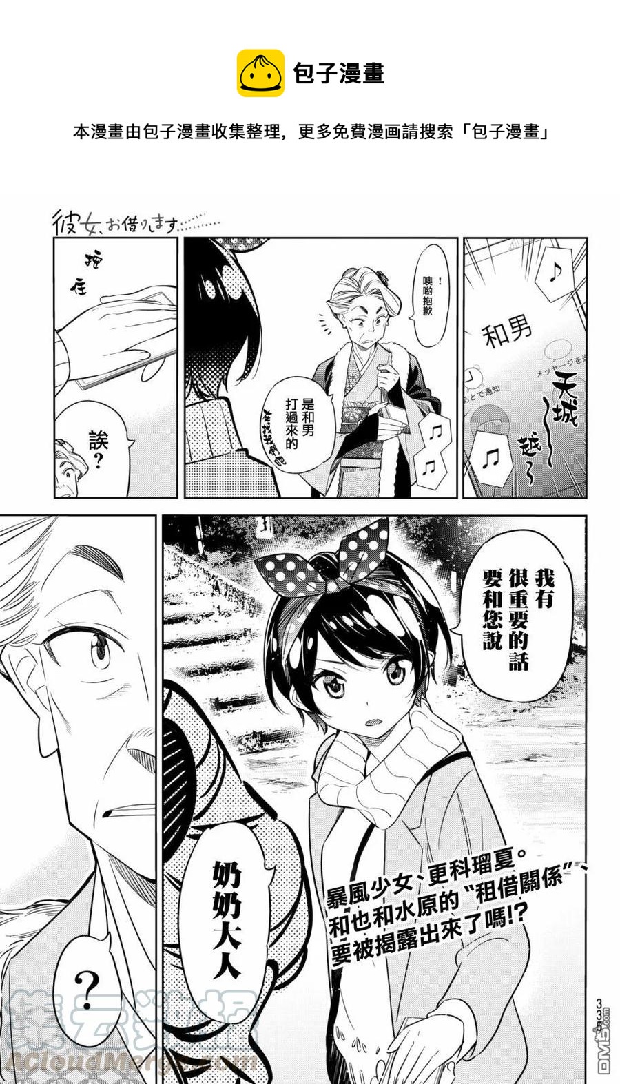 《女朋友、借我一下》第36话 两位女友5 第1页