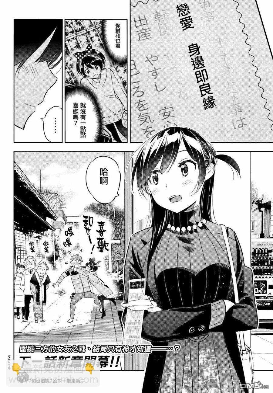 《女朋友、借我一下》第36话 两位女友5 第20页