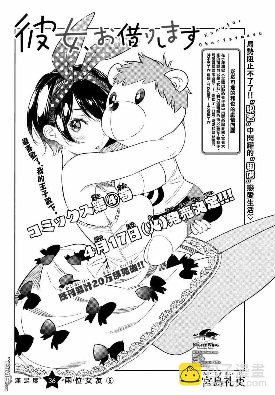 《女朋友、借我一下》第36话 两位女友5 第2页