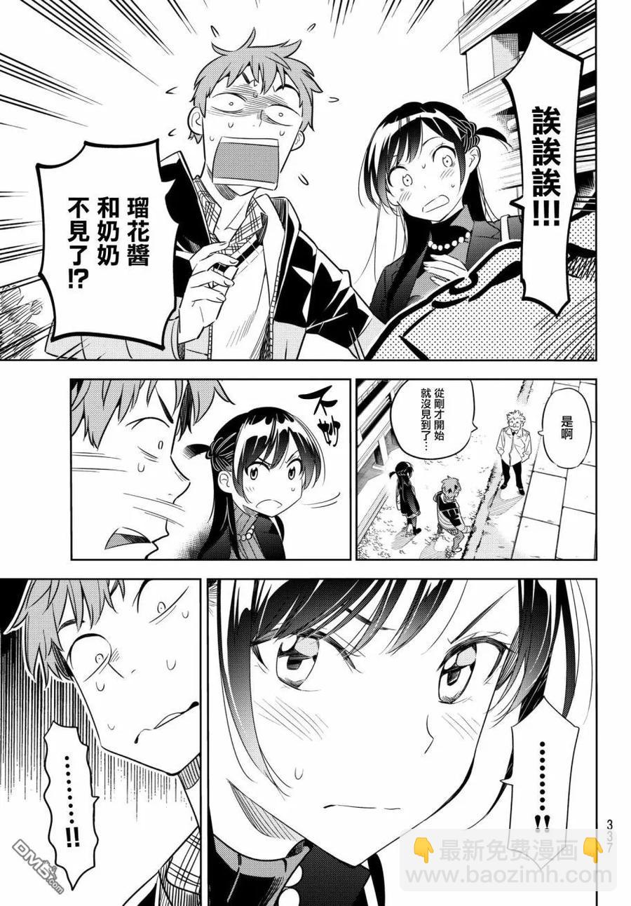 《女朋友、借我一下》第36话 两位女友5 第3页