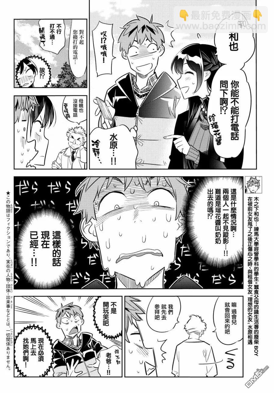 《女朋友、借我一下》第36话 两位女友5 第4页