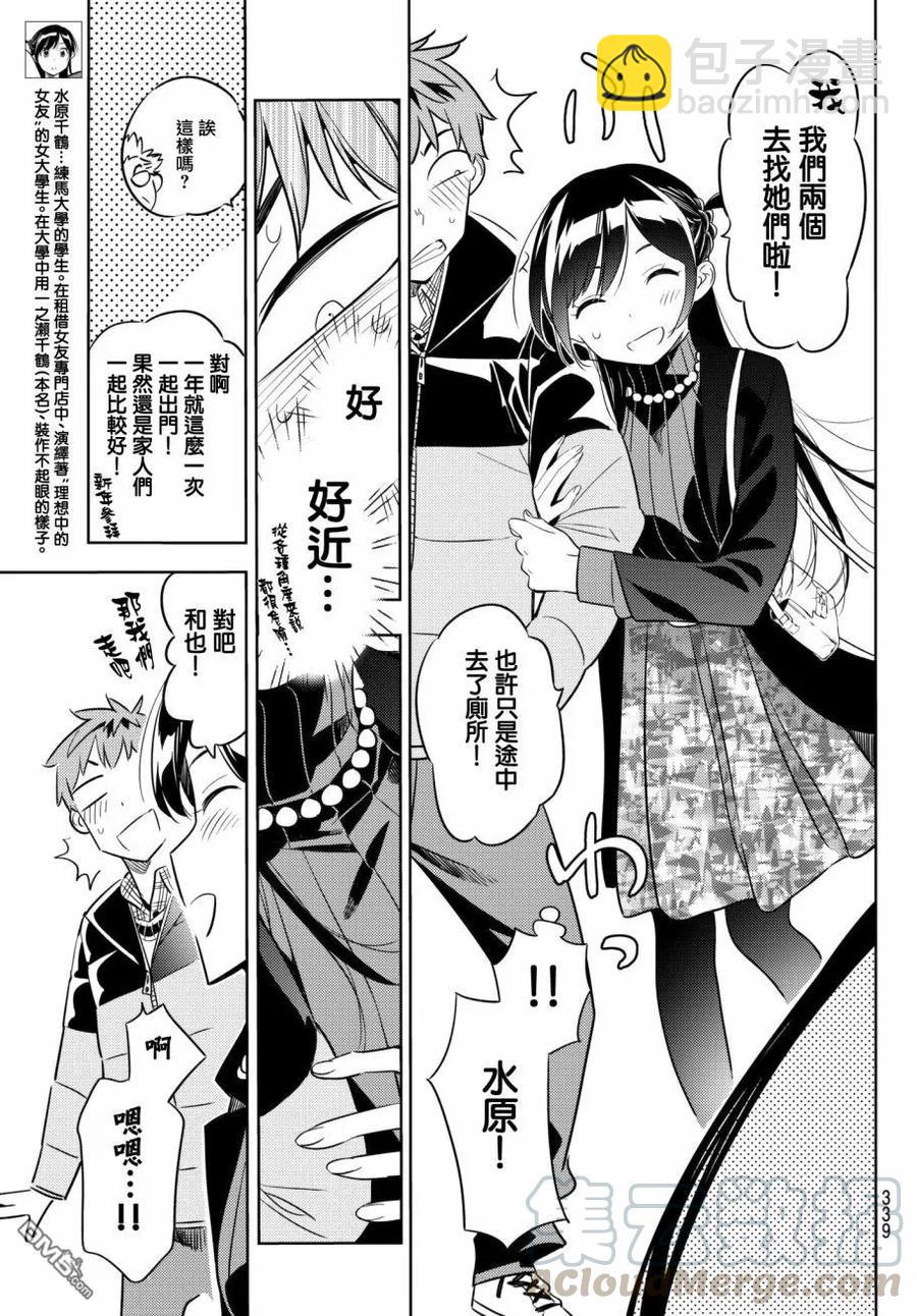 《女朋友、借我一下》第36话 两位女友5 第5页