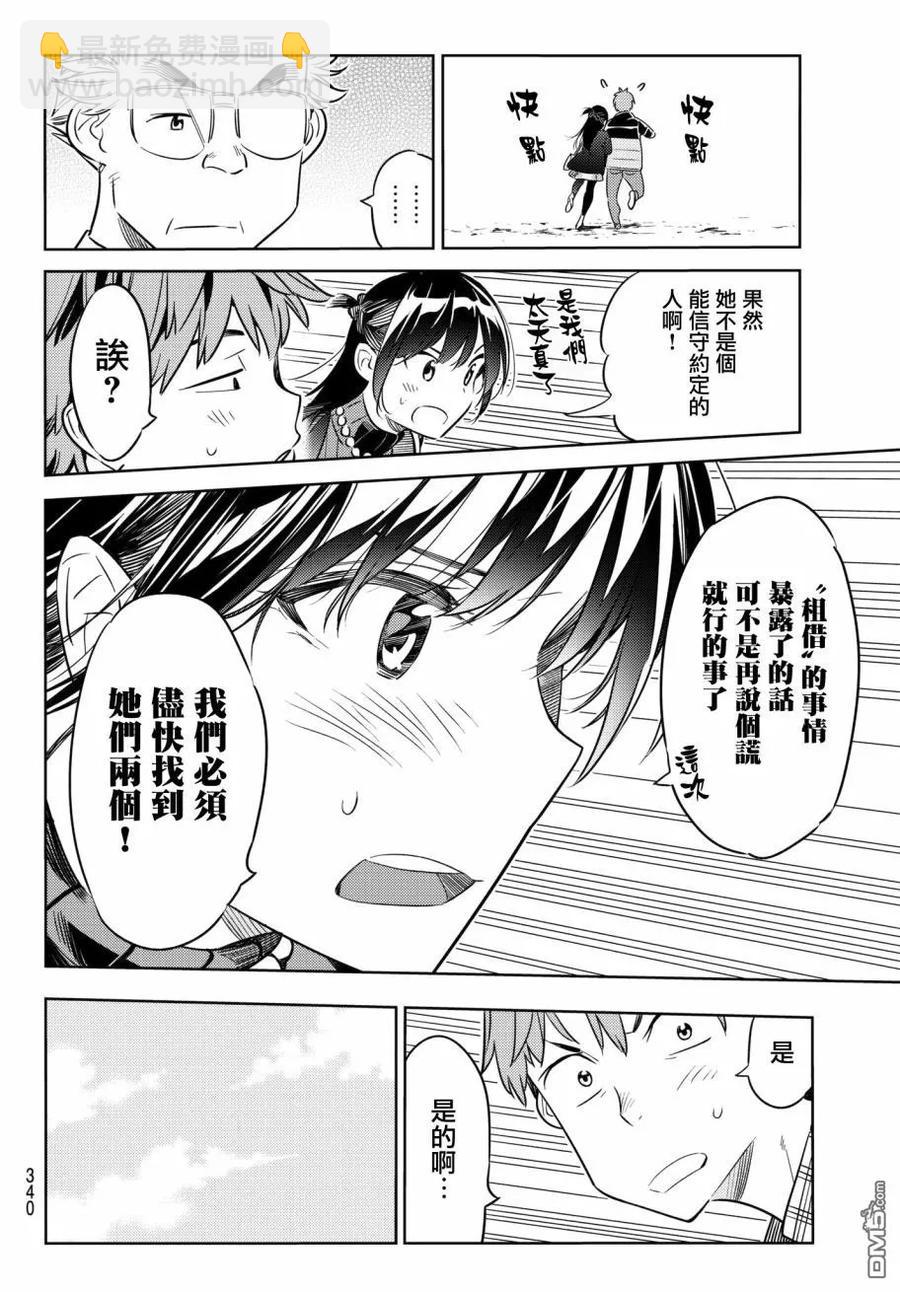 《女朋友、借我一下》第36话 两位女友5 第6页