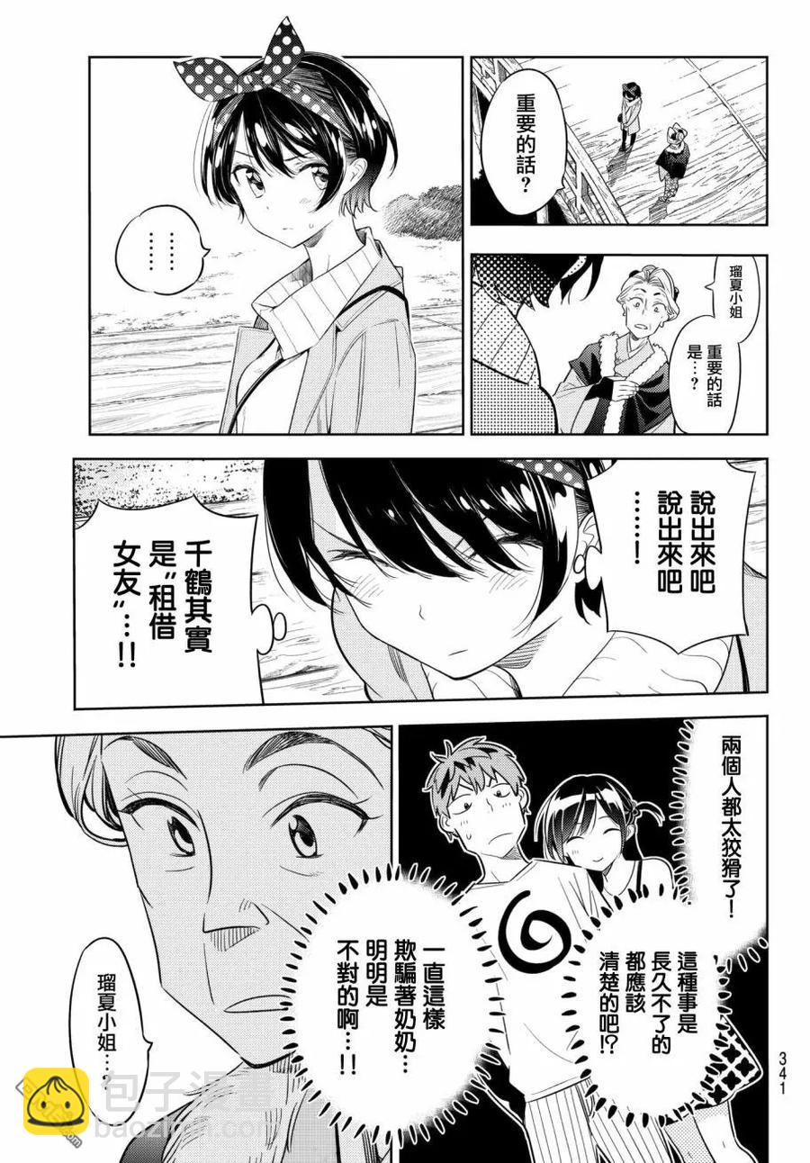 《女朋友、借我一下》第36话 两位女友5 第7页