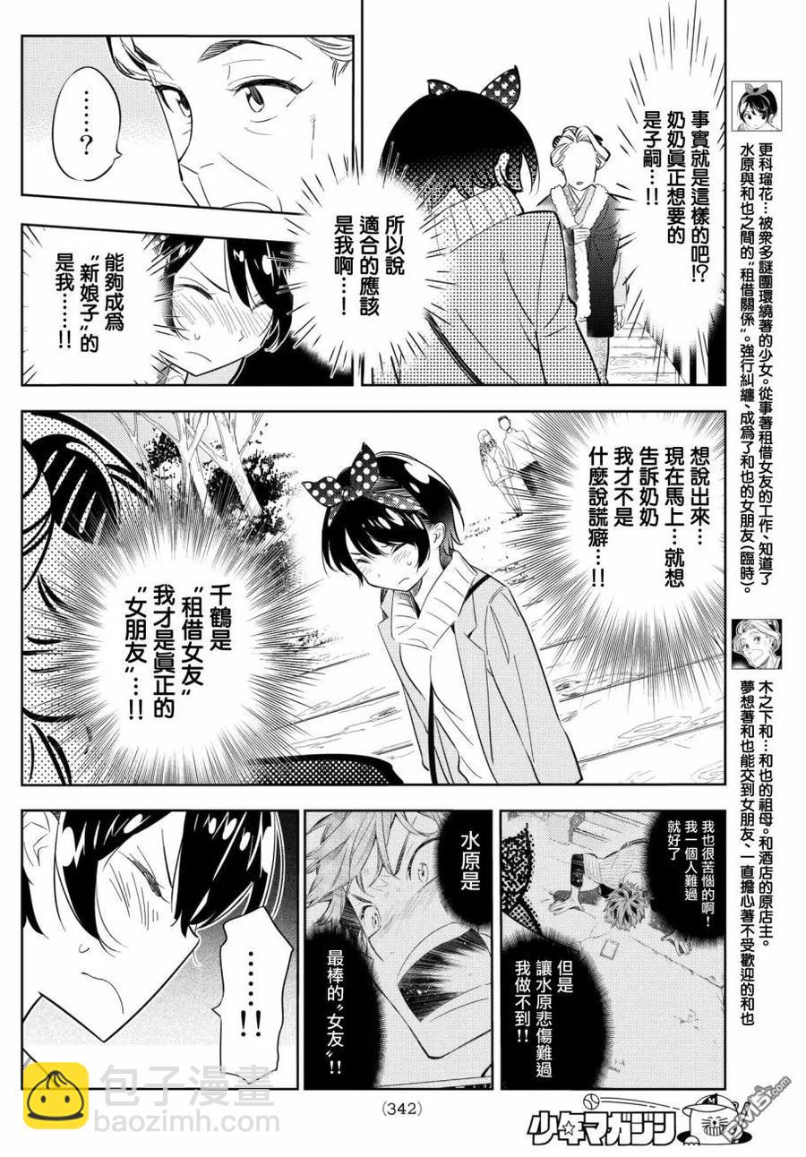 《女朋友、借我一下》第36话 两位女友5 第8页