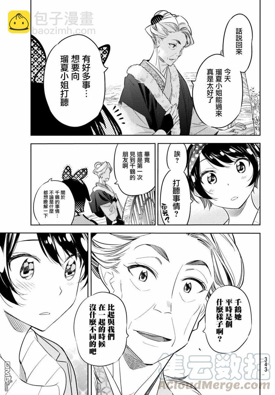 《女朋友、借我一下》第36话 两位女友5 第9页