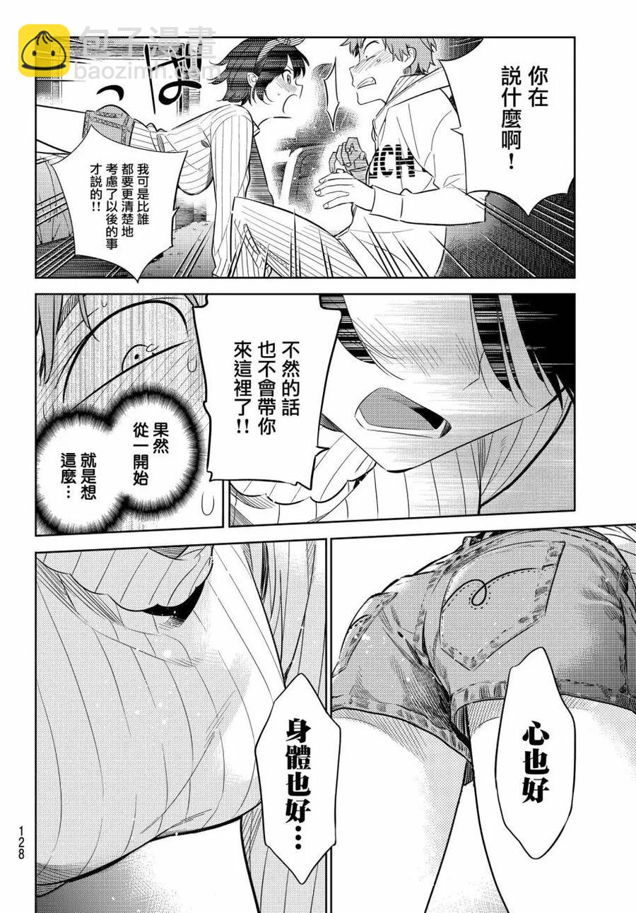 《女朋友、借我一下》第33话 两位女友 第11页