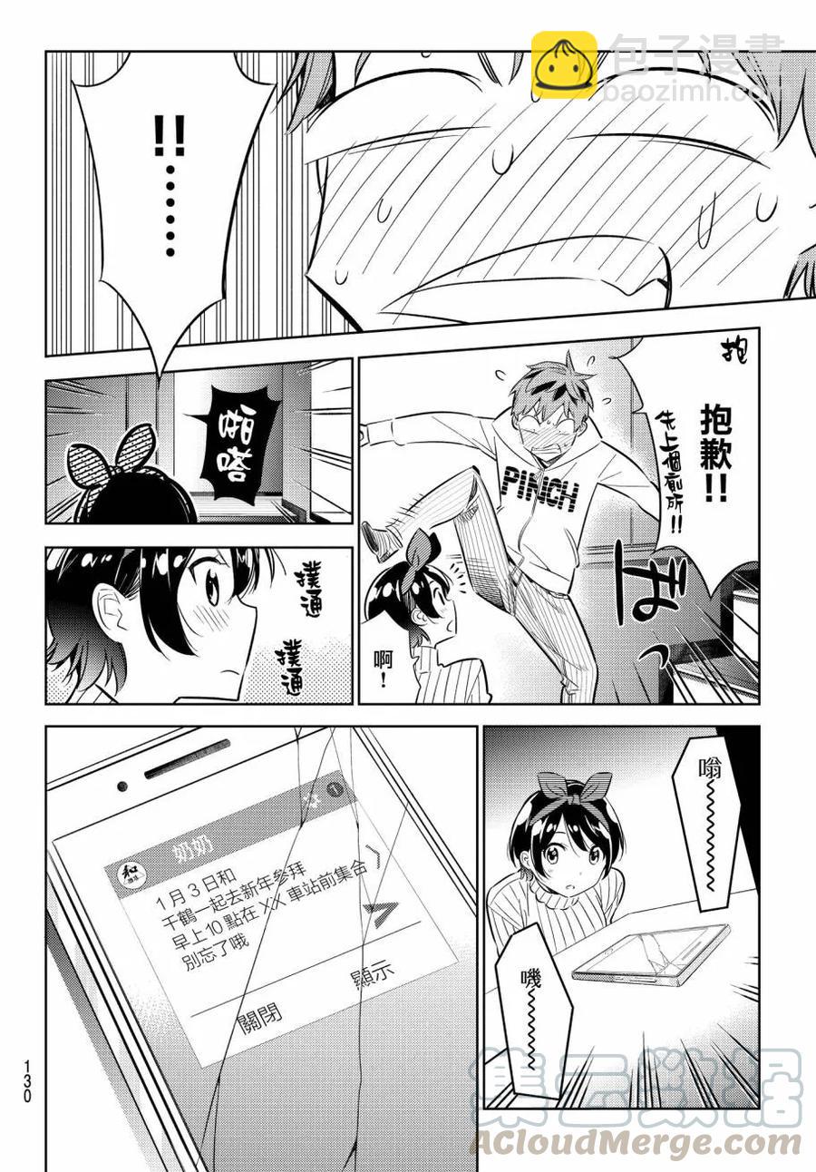 《女朋友、借我一下》第33话 两位女友 第13页
