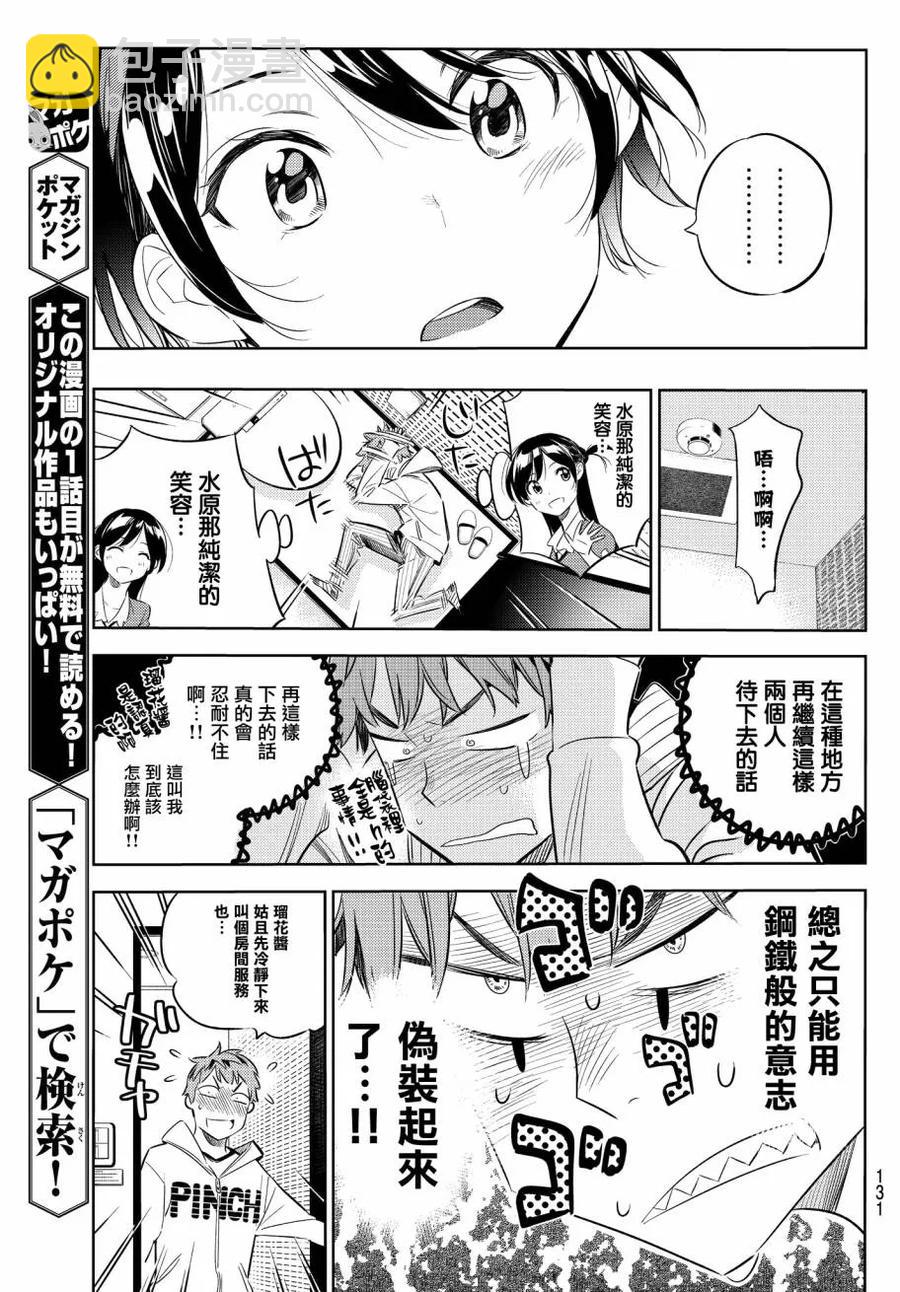 《女朋友、借我一下》第33话 两位女友 第14页