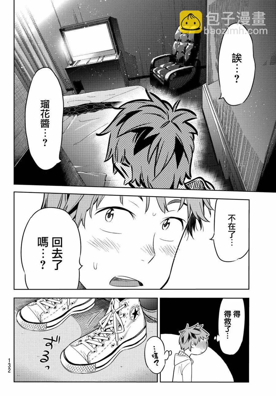 《女朋友、借我一下》第33话 两位女友 第15页