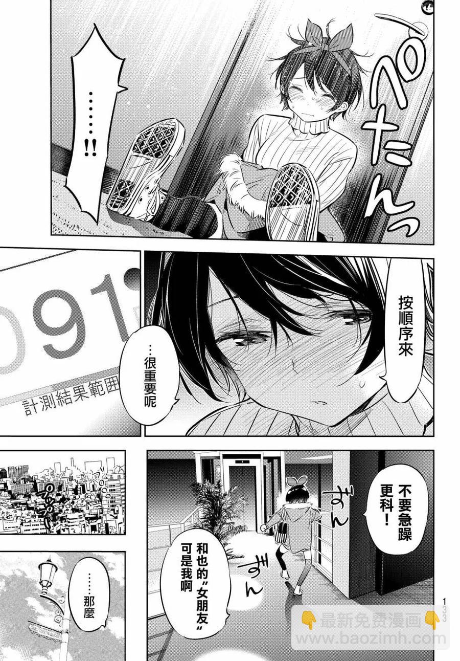 《女朋友、借我一下》第33话 两位女友 第16页