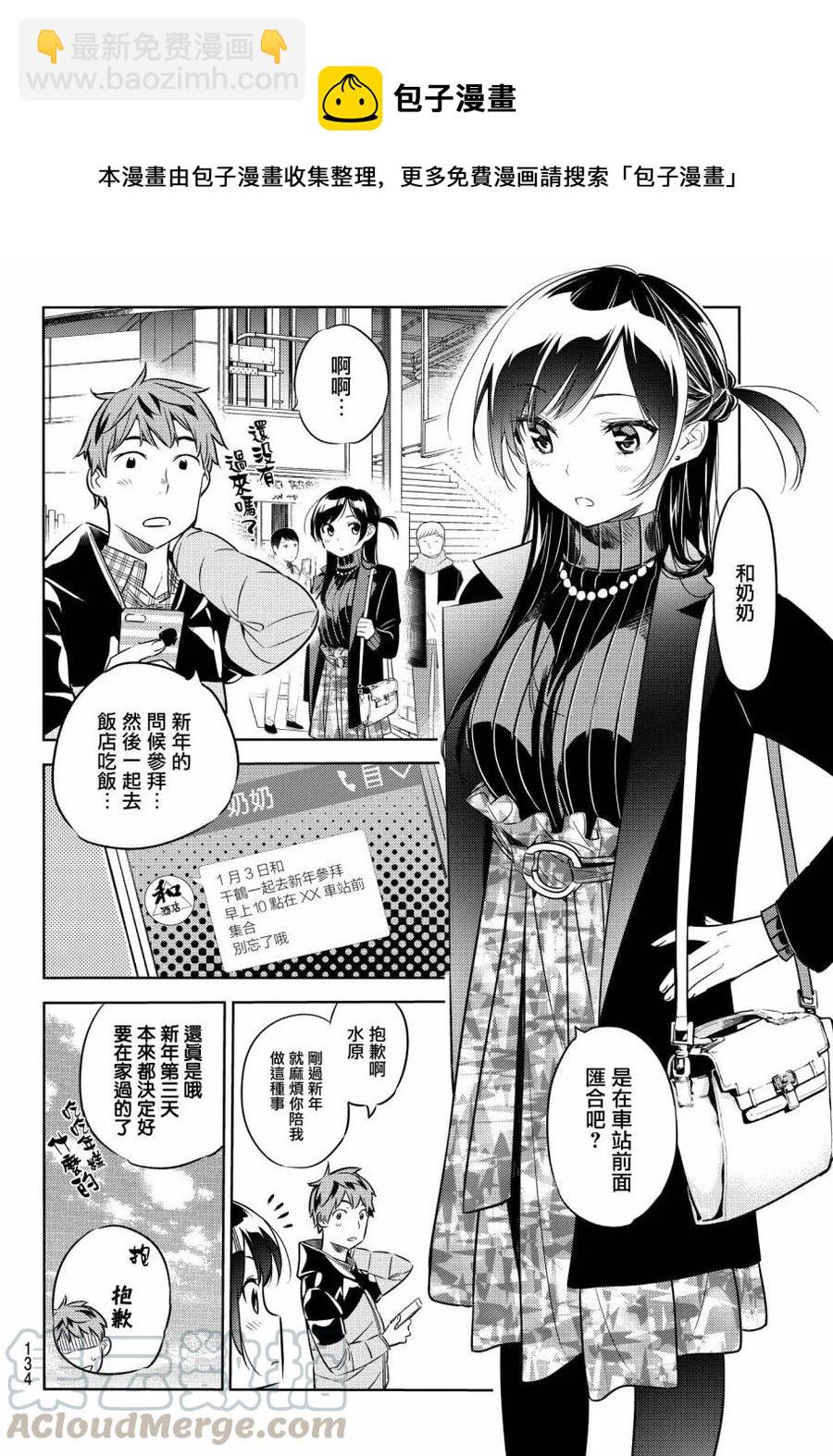 《女朋友、借我一下》第33话 两位女友 第17页