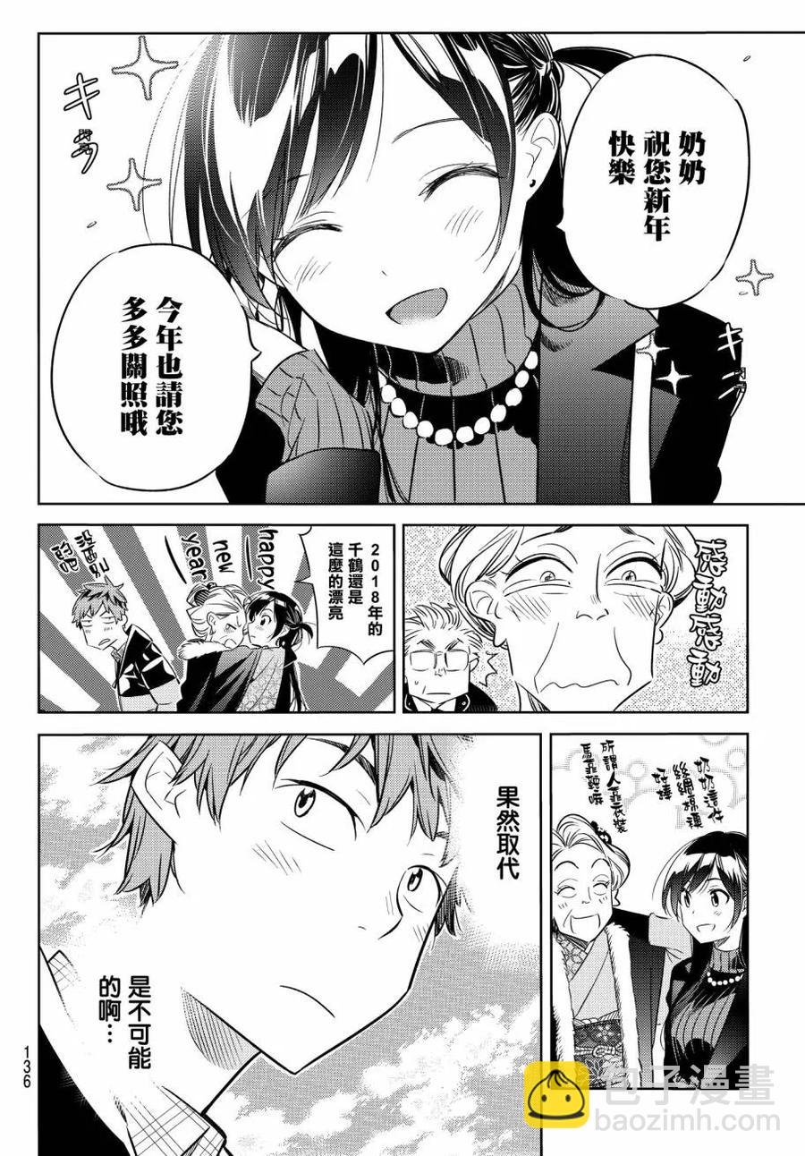 《女朋友、借我一下》第33话 两位女友 第19页