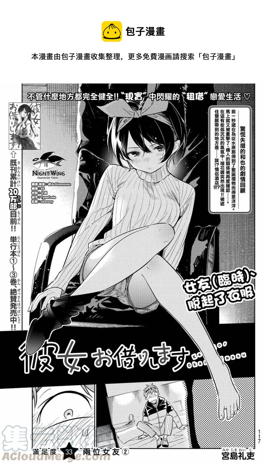 《女朋友、借我一下》第33话 两位女友 第1页