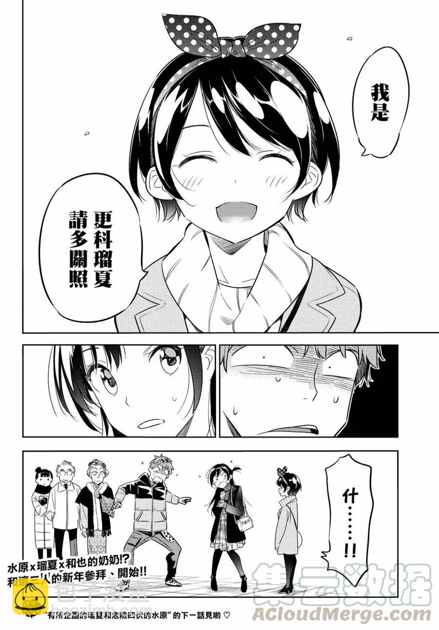 《女朋友、借我一下》第33话 两位女友 第21页