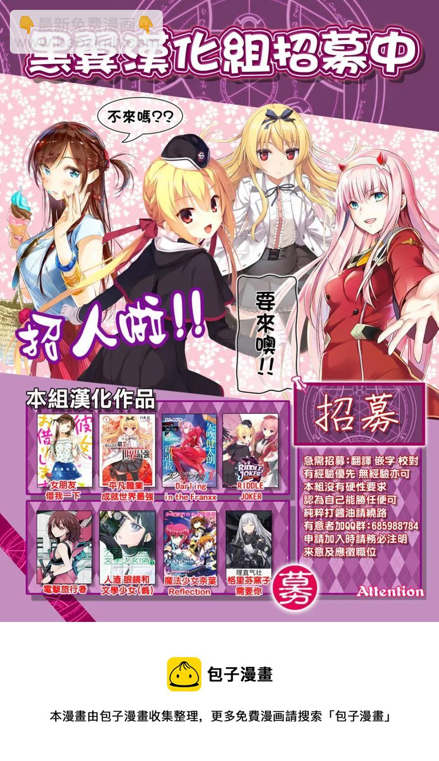 《女朋友、借我一下》第33话 两位女友 第23页