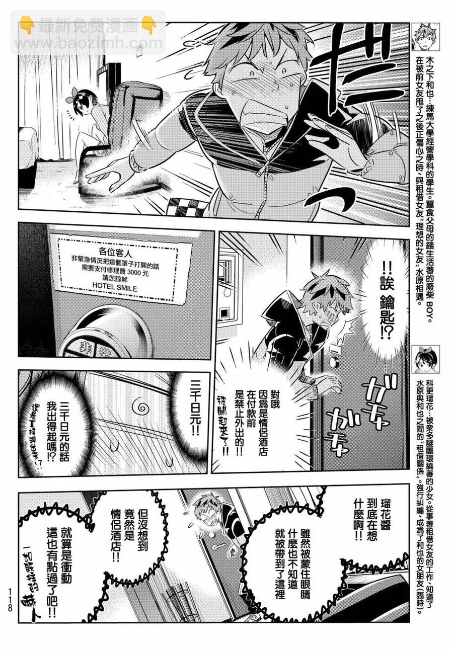 《女朋友、借我一下》第33话 两位女友 第2页