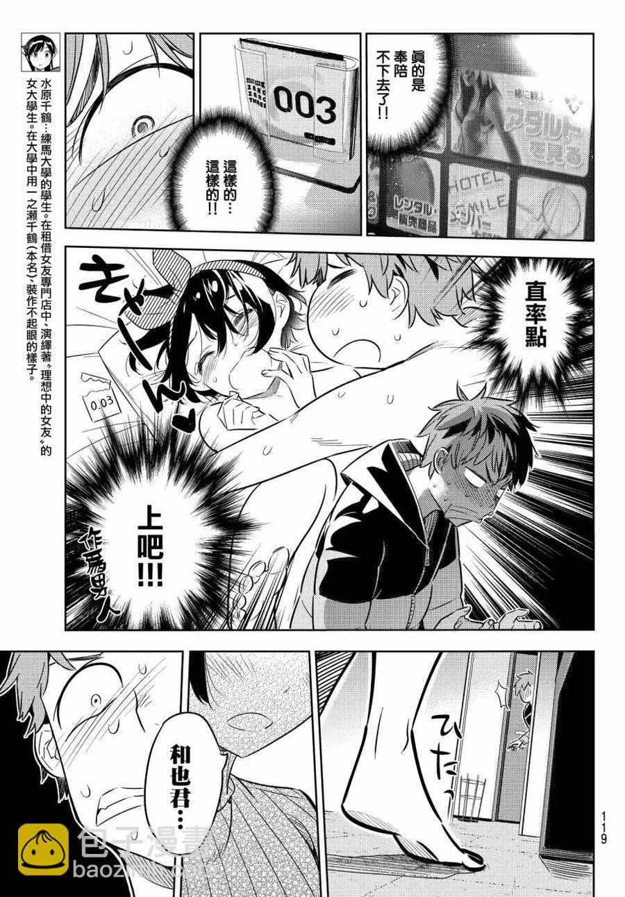 《女朋友、借我一下》第33话 两位女友 第3页