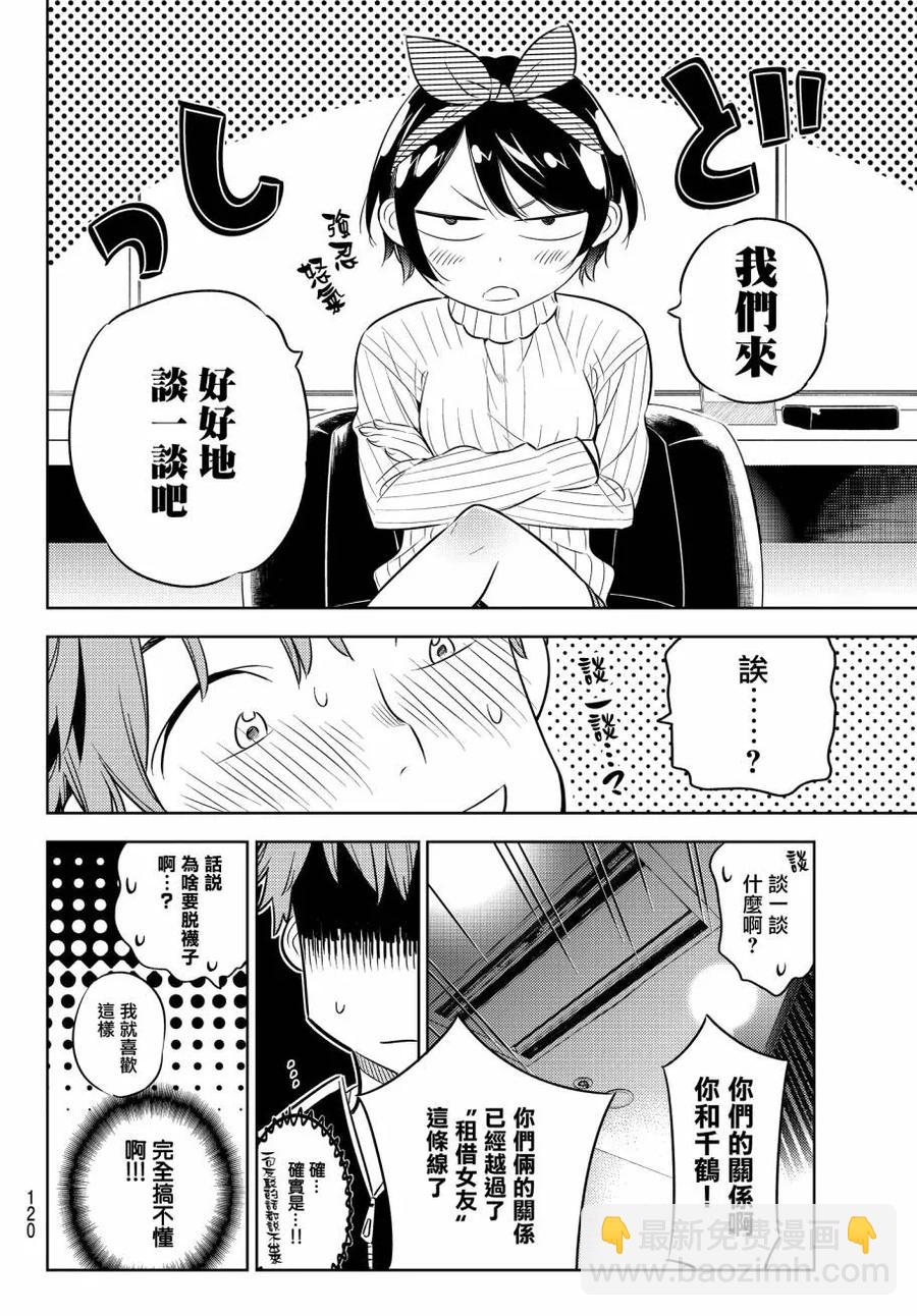 《女朋友、借我一下》第33话 两位女友 第4页