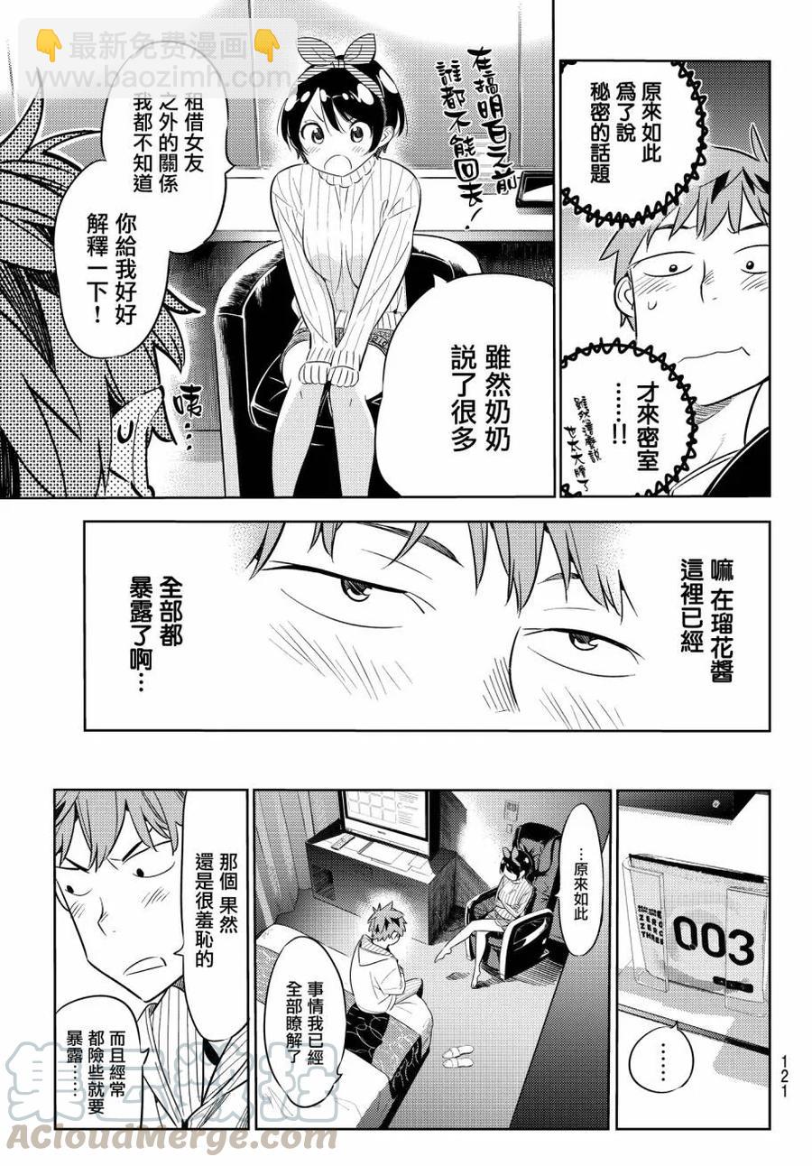 《女朋友、借我一下》第33话 两位女友 第5页
