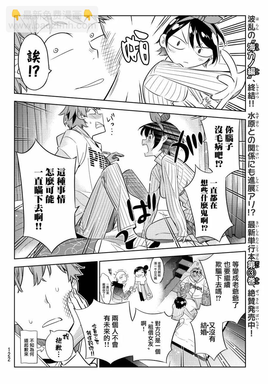 《女朋友、借我一下》第33话 两位女友 第6页