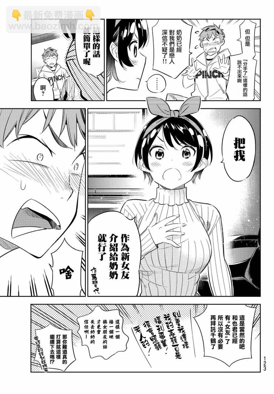 《女朋友、借我一下》第33话 两位女友 第7页