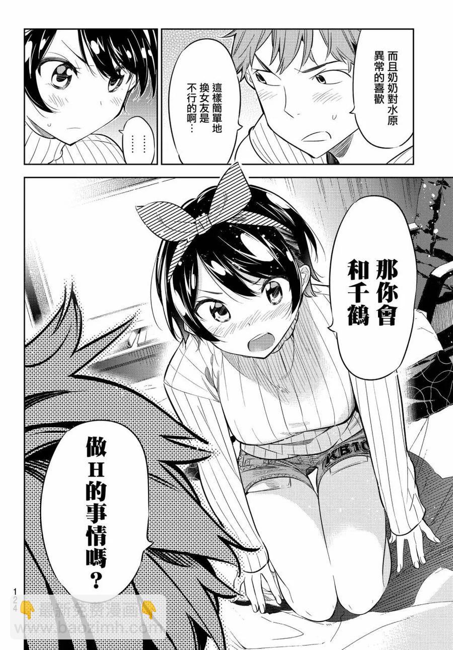《女朋友、借我一下》第33话 两位女友 第8页