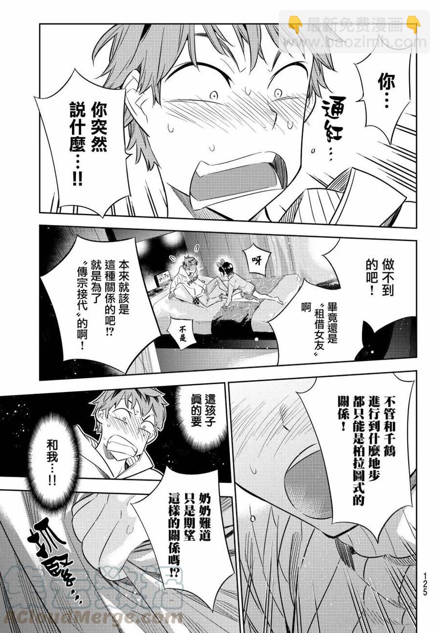《女朋友、借我一下》第33话 两位女友 第9页