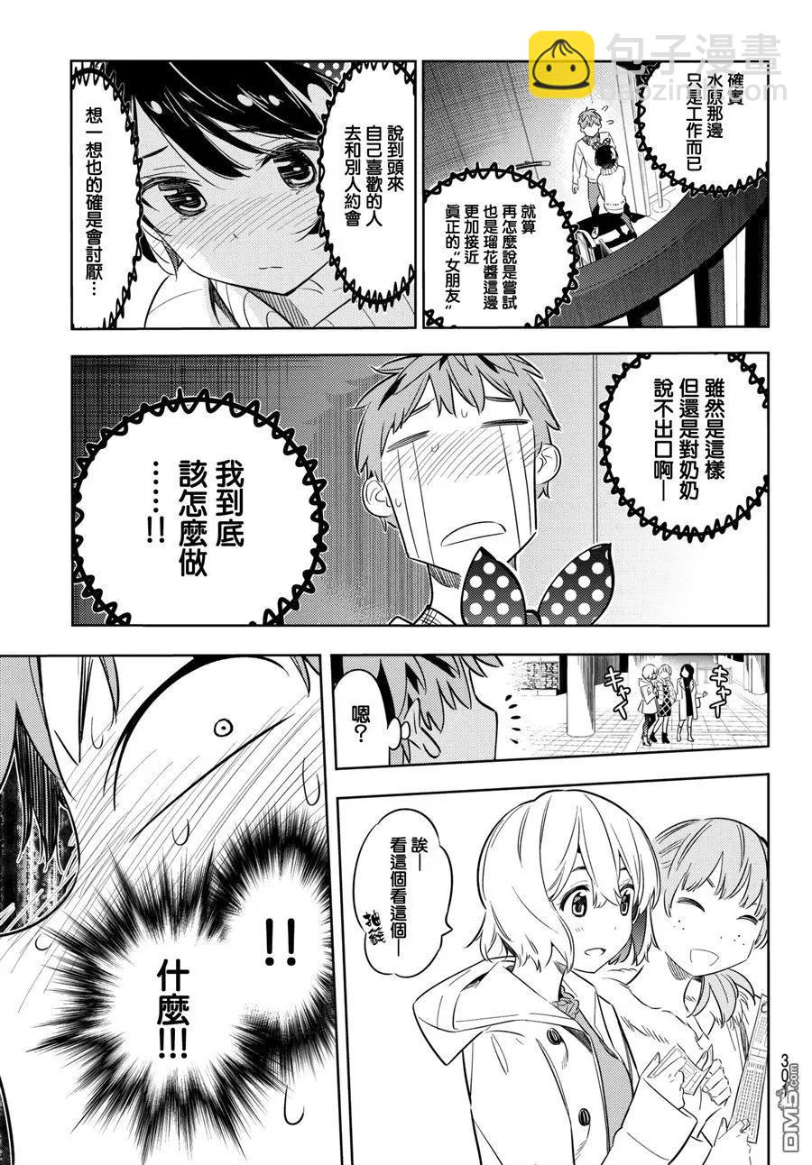 《女朋友、借我一下》第35话 两位女友4 第11页