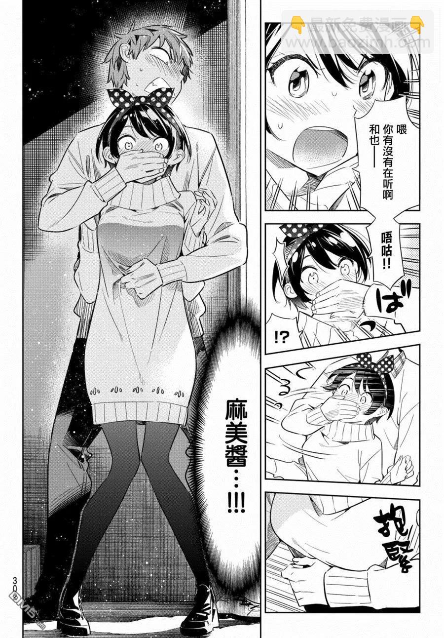 《女朋友、借我一下》第35话 两位女友4 第12页