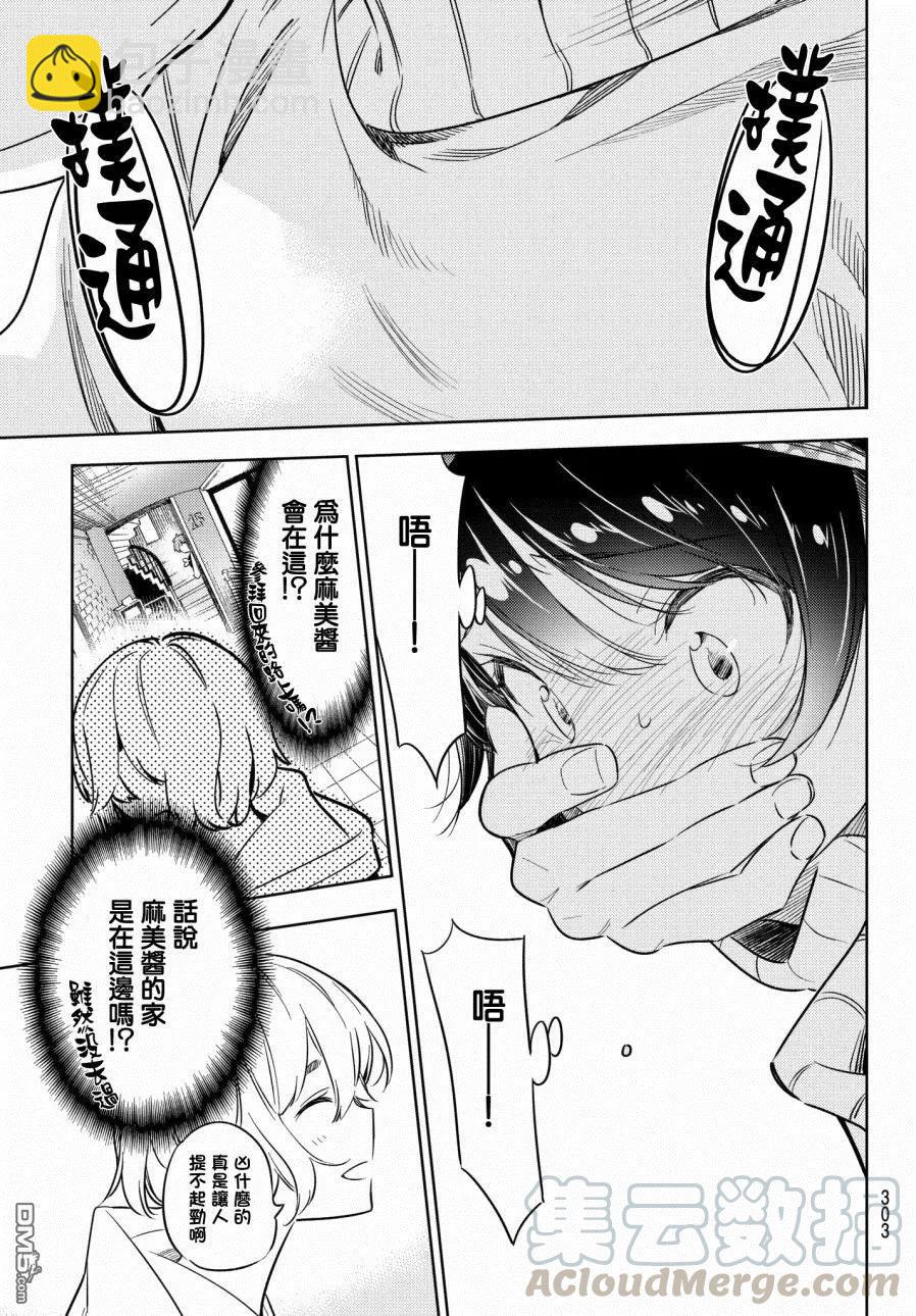 《女朋友、借我一下》第35话 两位女友4 第13页
