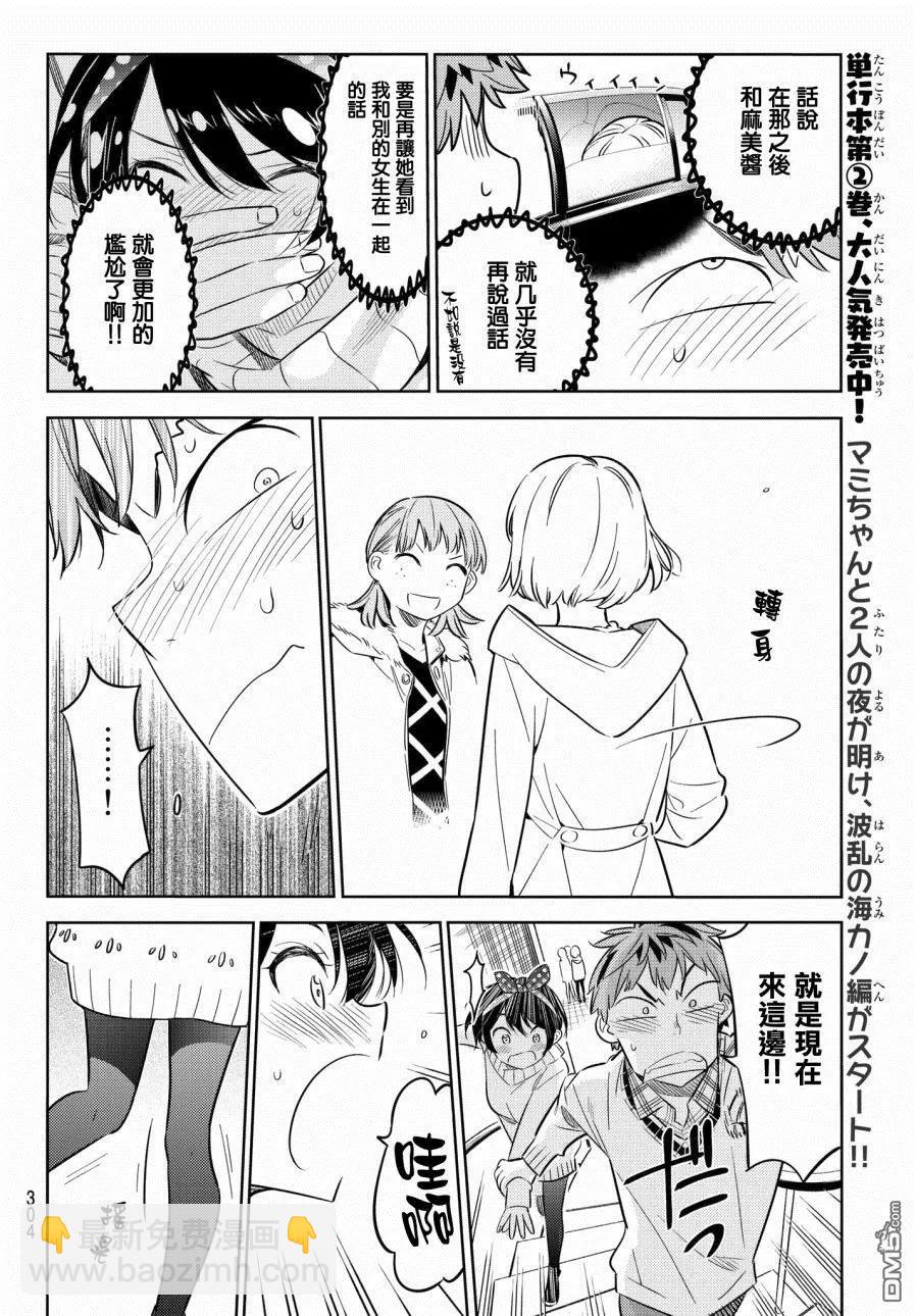 《女朋友、借我一下》第35话 两位女友4 第14页
