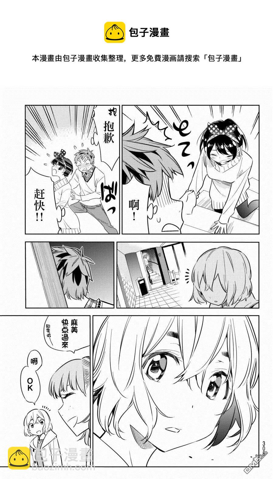 《女朋友、借我一下》第35话 两位女友4 第15页
