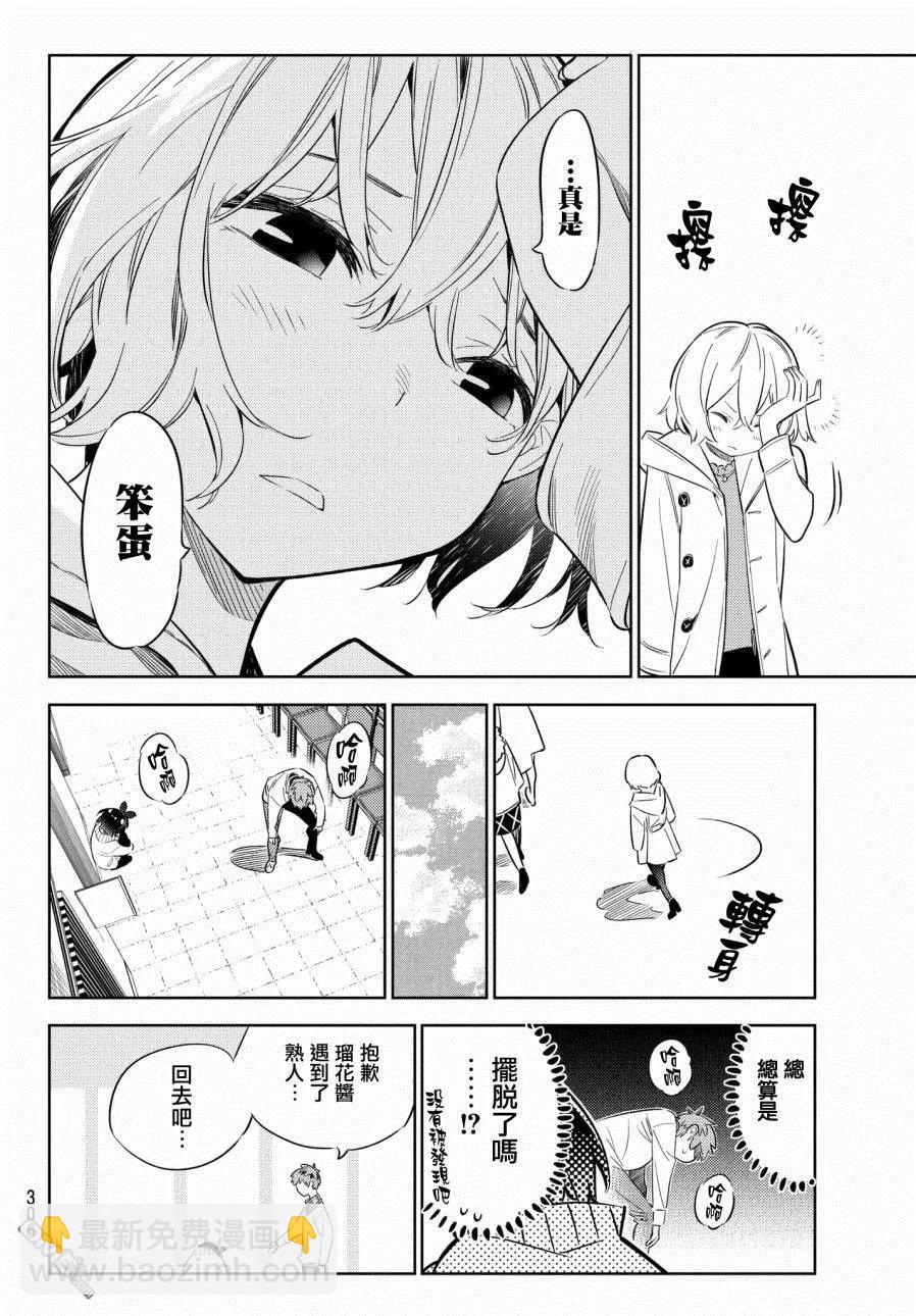 《女朋友、借我一下》第35话 两位女友4 第16页