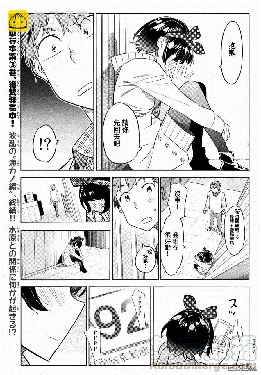《女朋友、借我一下》第35话 两位女友4 第17页