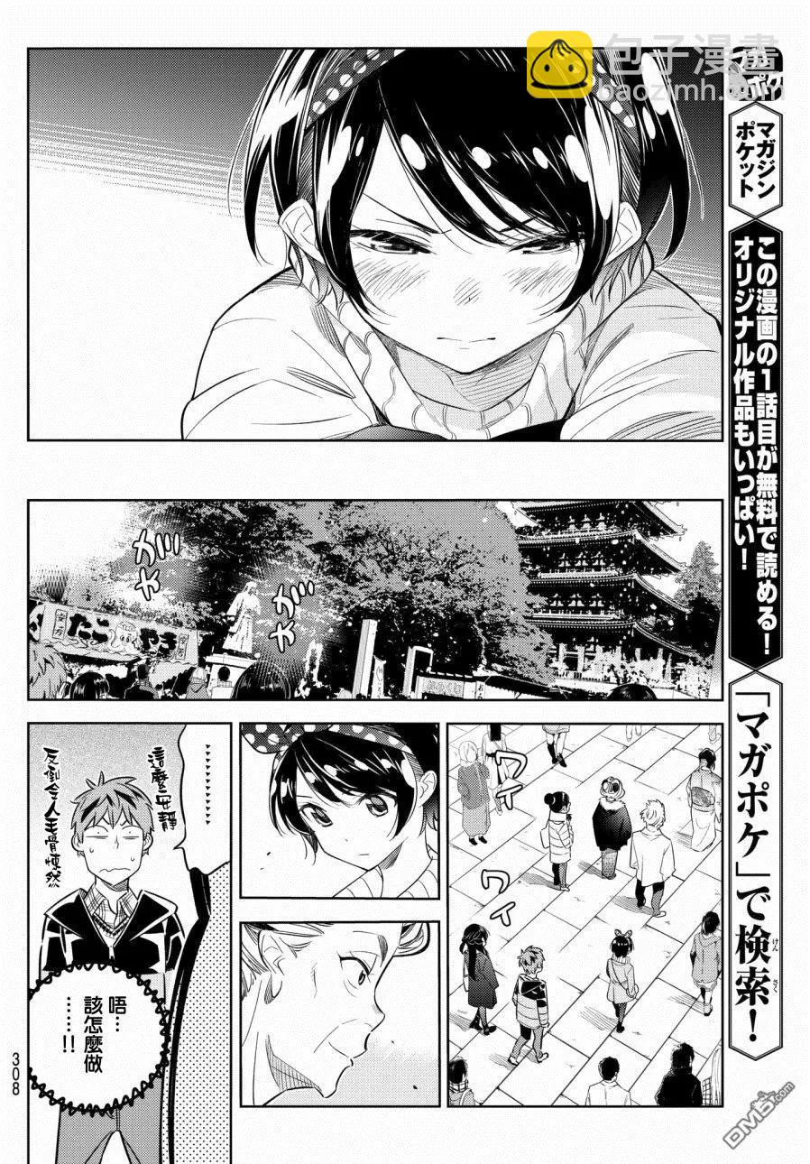 《女朋友、借我一下》第35话 两位女友4 第18页