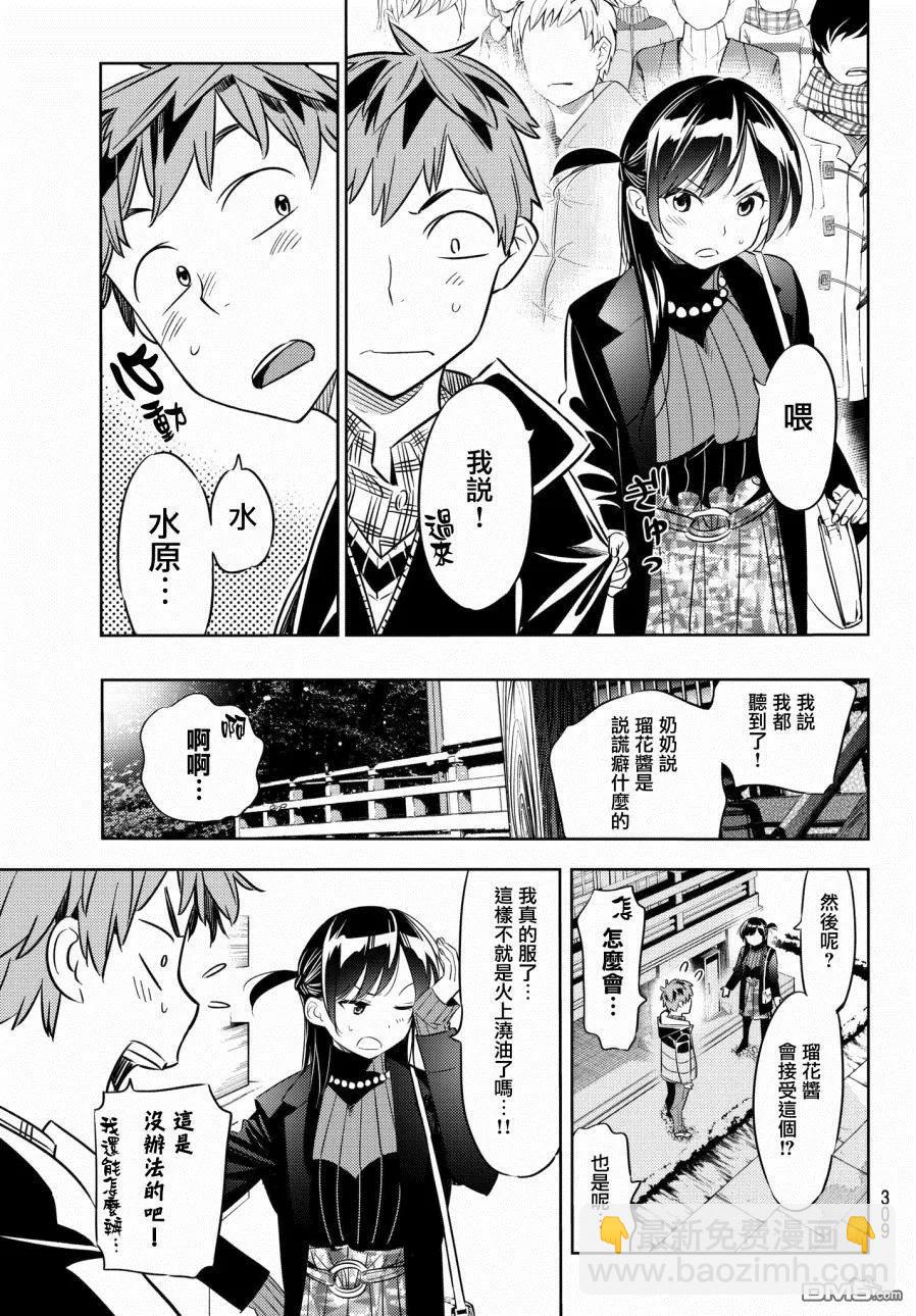 《女朋友、借我一下》第35话 两位女友4 第19页
