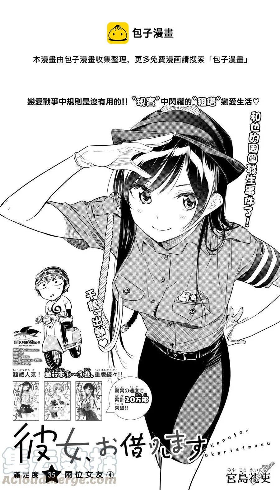 《女朋友、借我一下》第35话 两位女友4 第1页