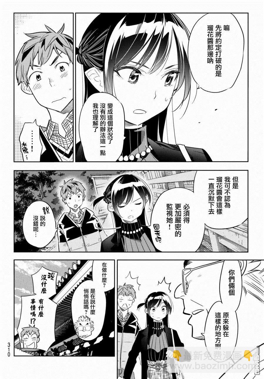 《女朋友、借我一下》第35话 两位女友4 第20页