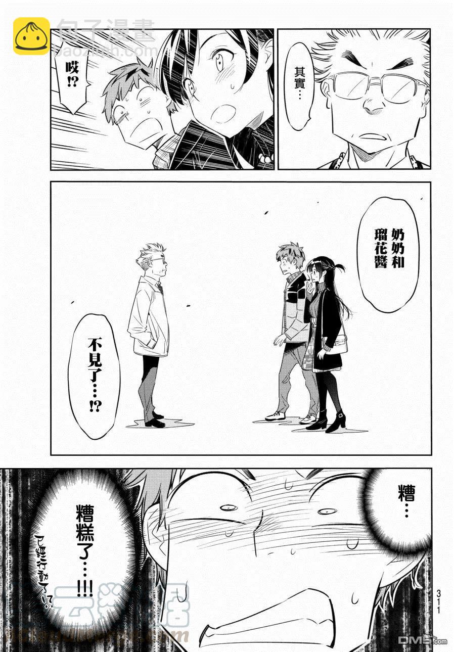 《女朋友、借我一下》第35话 两位女友4 第21页